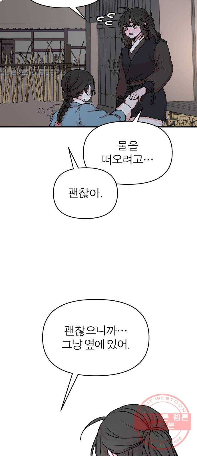 여우애담 9화 9