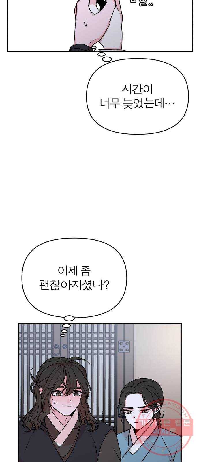 여우애담 9화 14