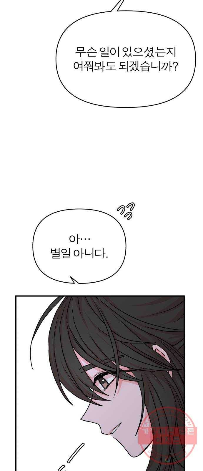 여우애담 9화 16