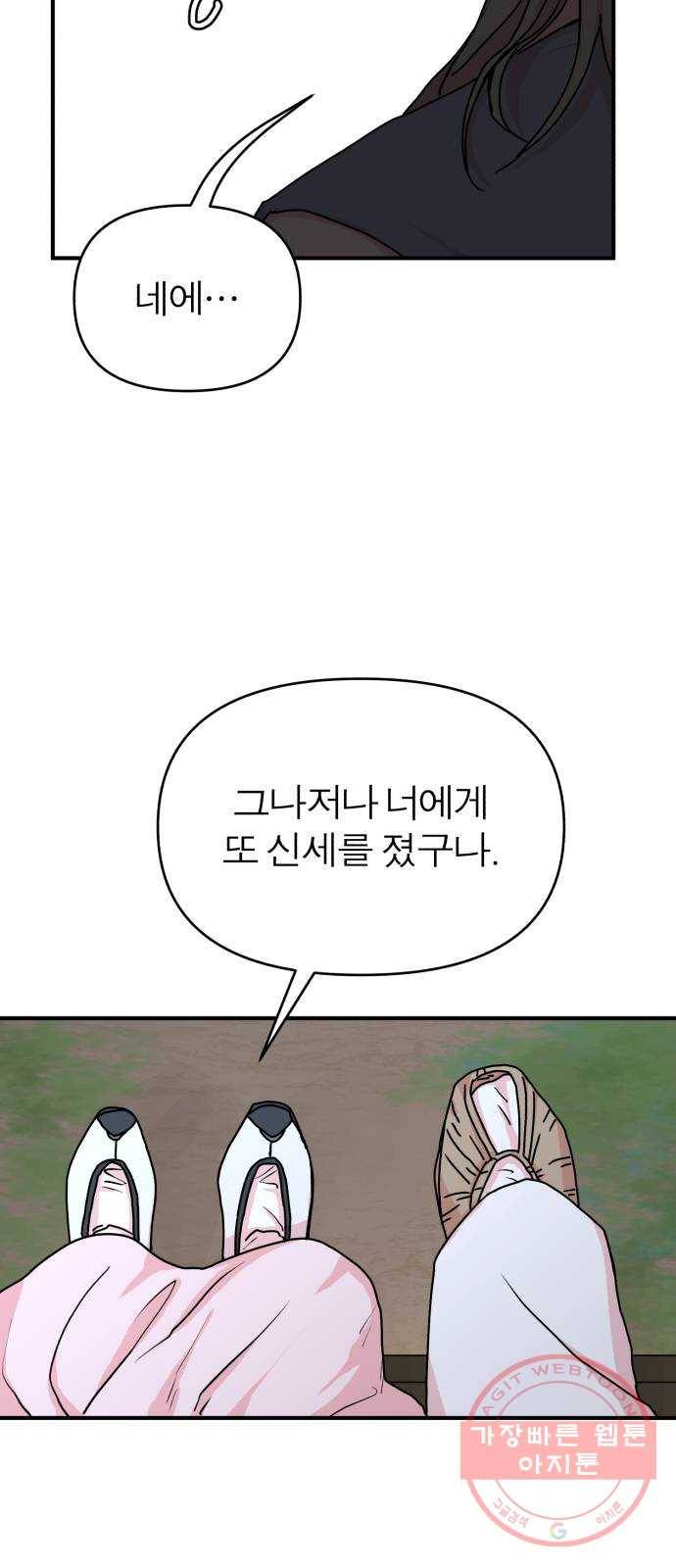 여우애담 9화 17
