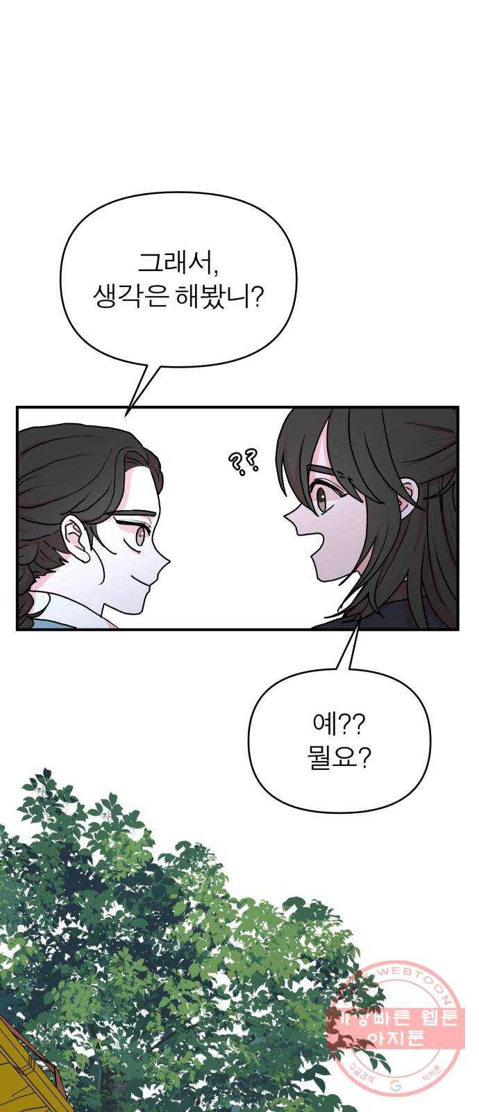 여우애담 9화 18