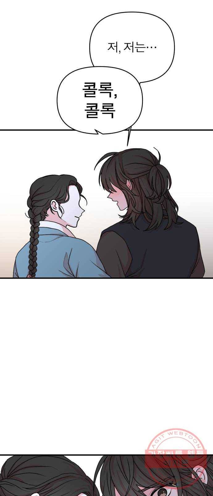 여우애담 9화 21