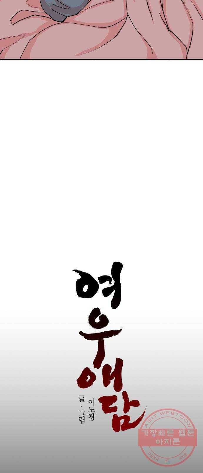 여우애담 9화 25