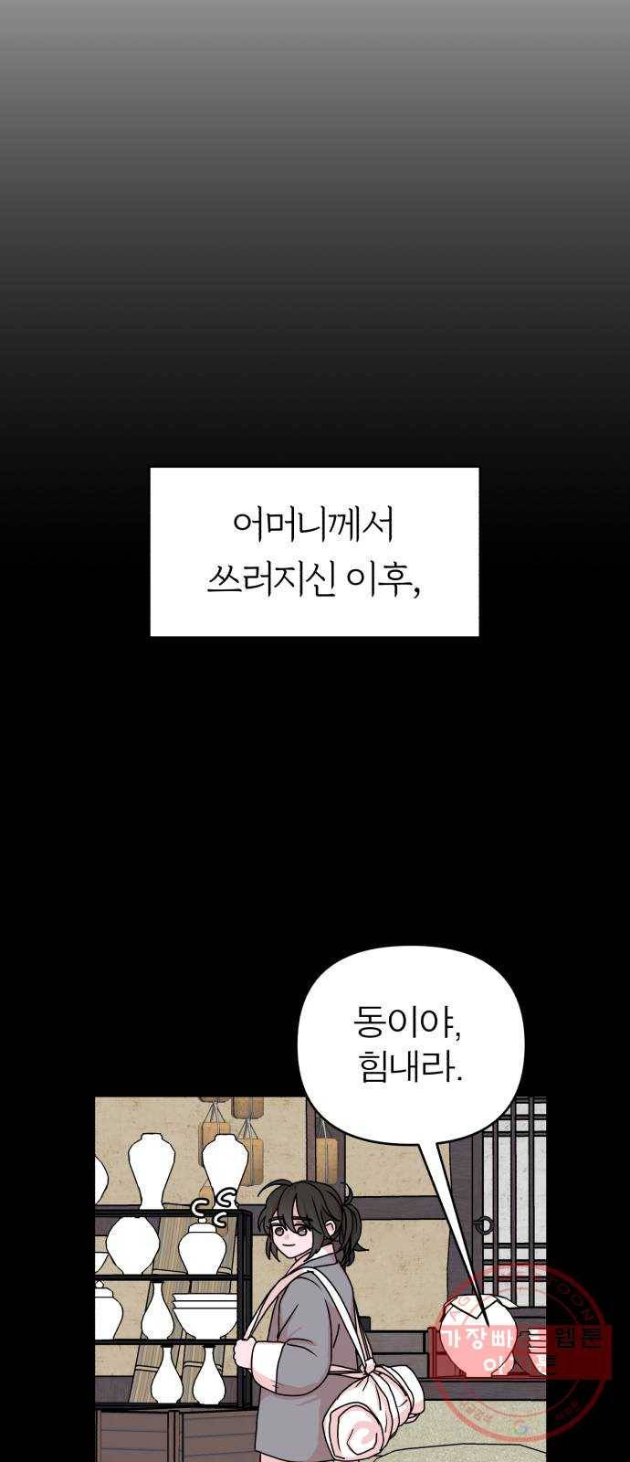 여우애담 9화 26