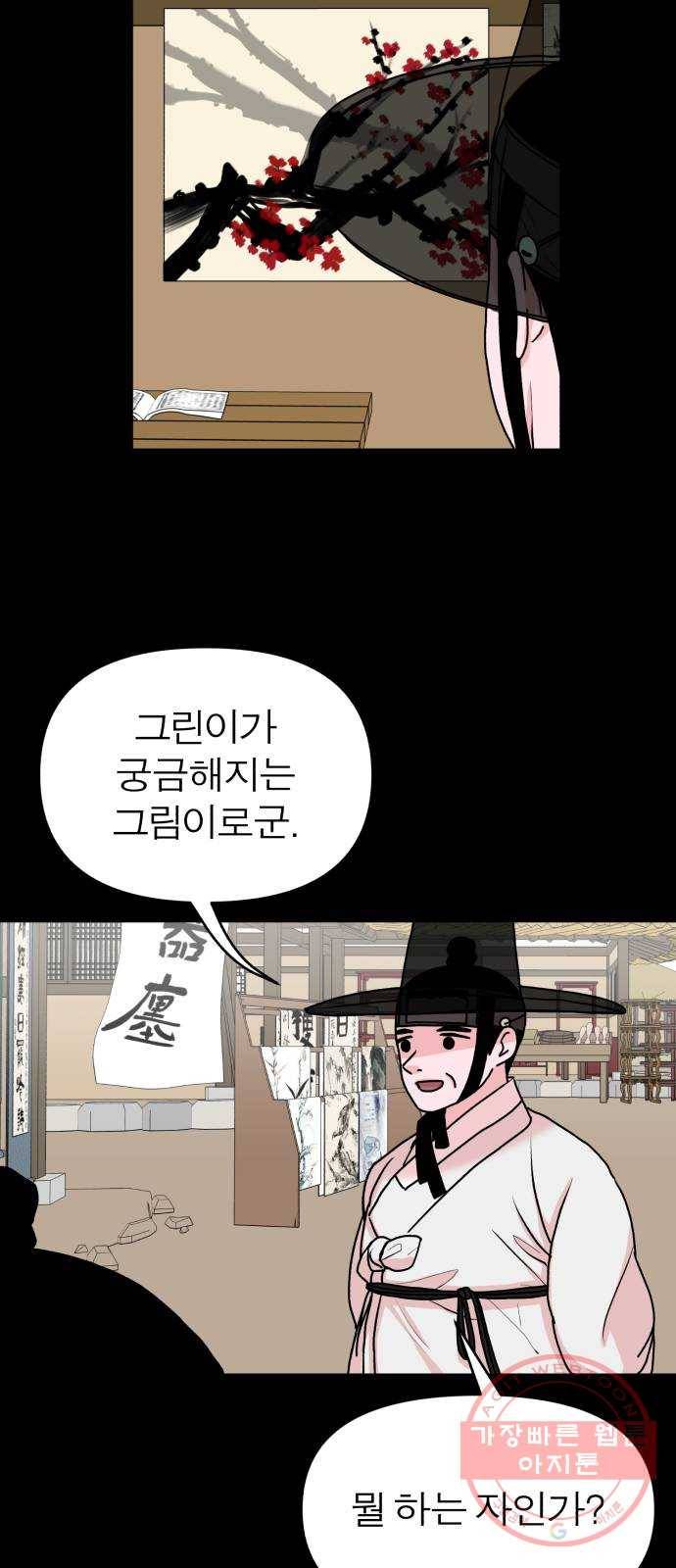 여우애담 9화 30