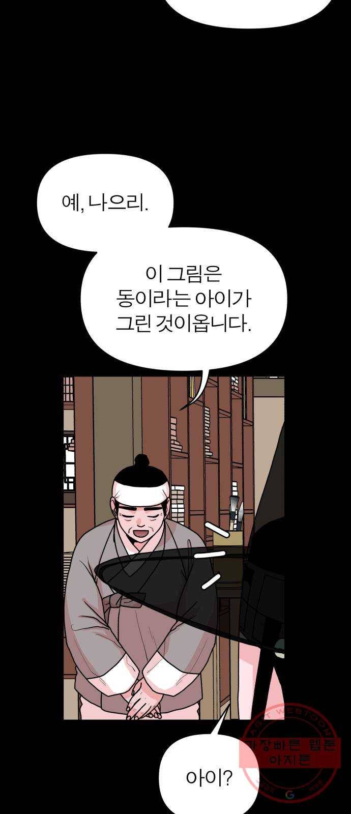 여우애담 9화 31