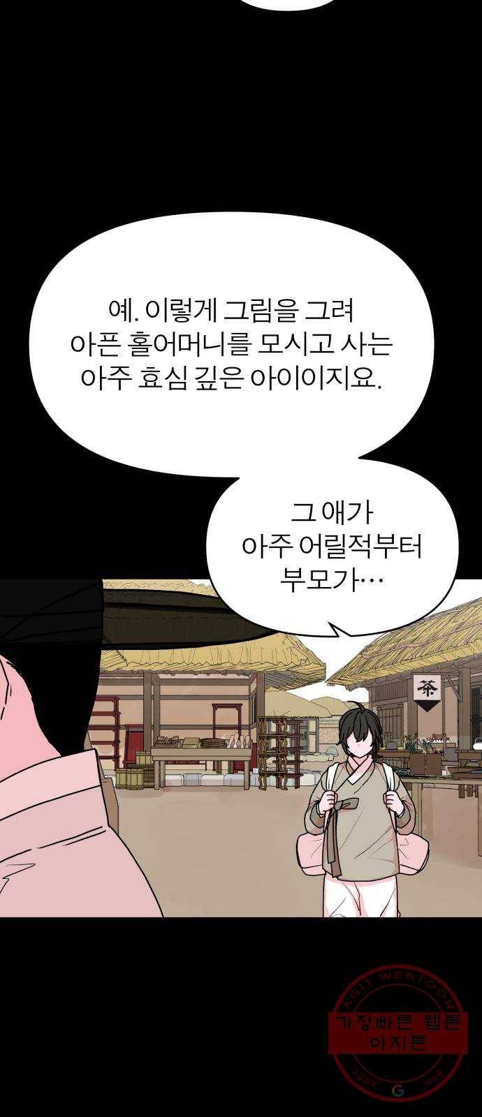 여우애담 9화 32
