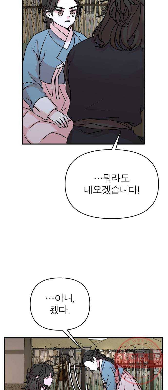 여우애담 9화 40