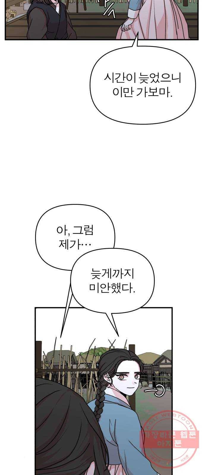 여우애담 9화 41