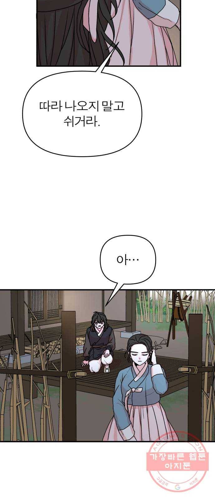 여우애담 9화 42