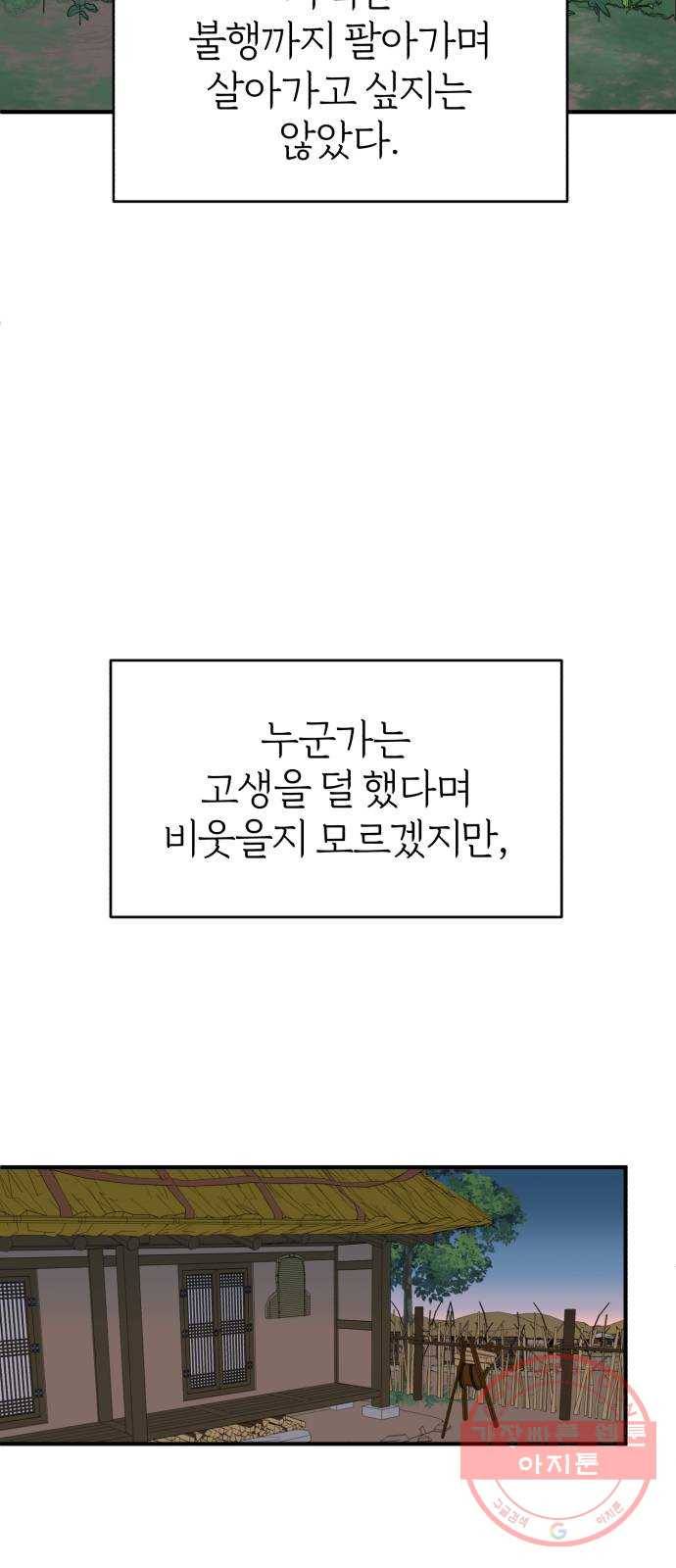 여우애담 9화 45