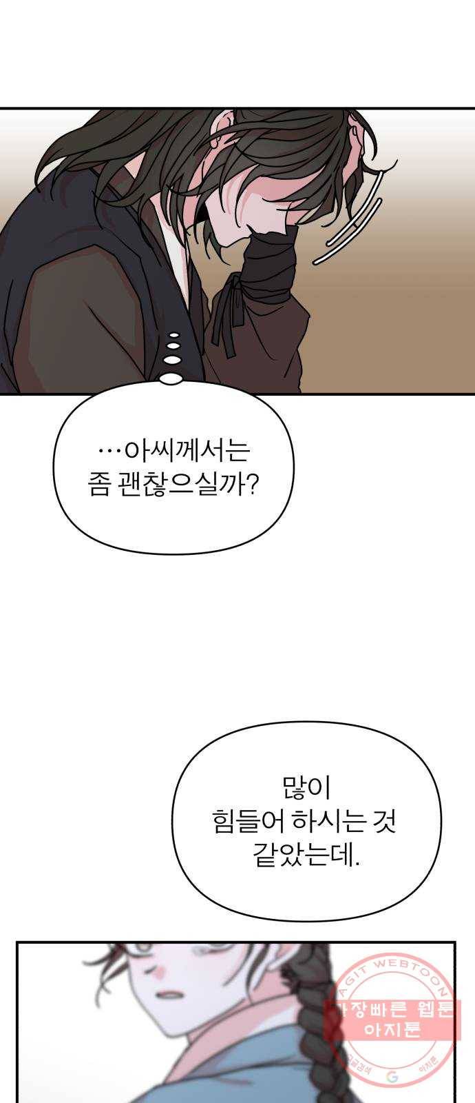 여우애담 9화 48