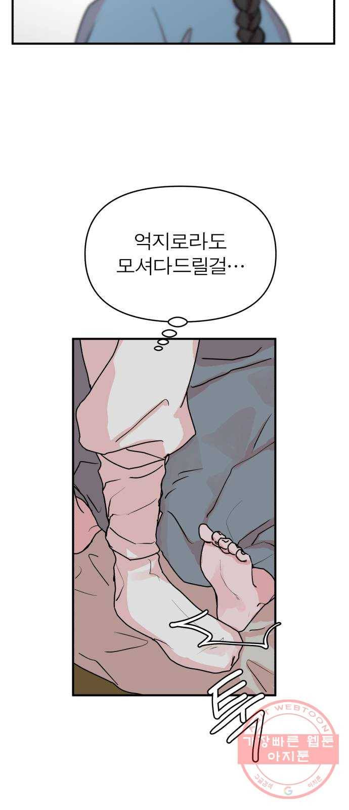 여우애담 9화 49