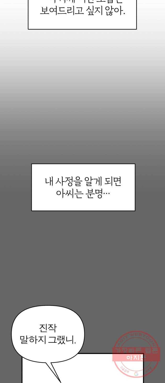 여우애담 9화 59