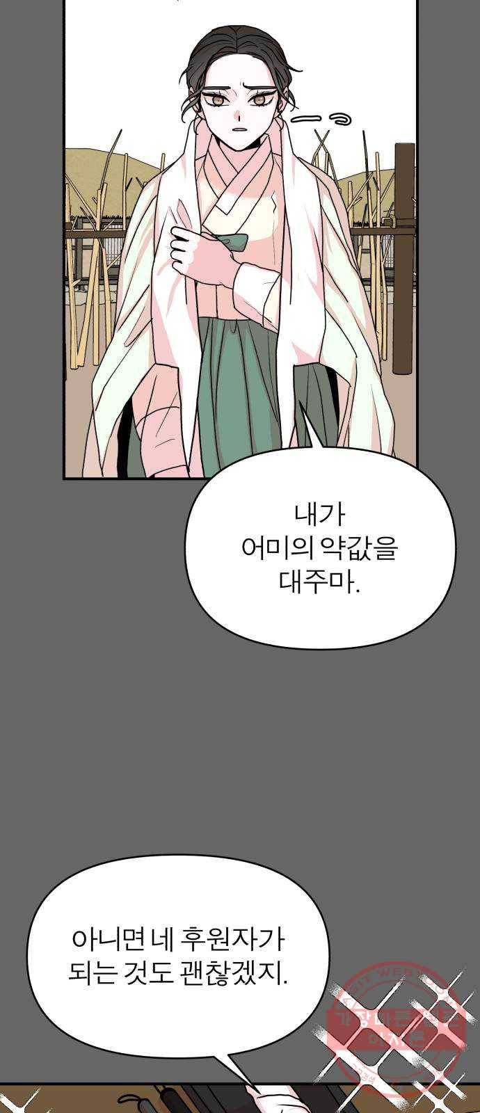 여우애담 9화 60