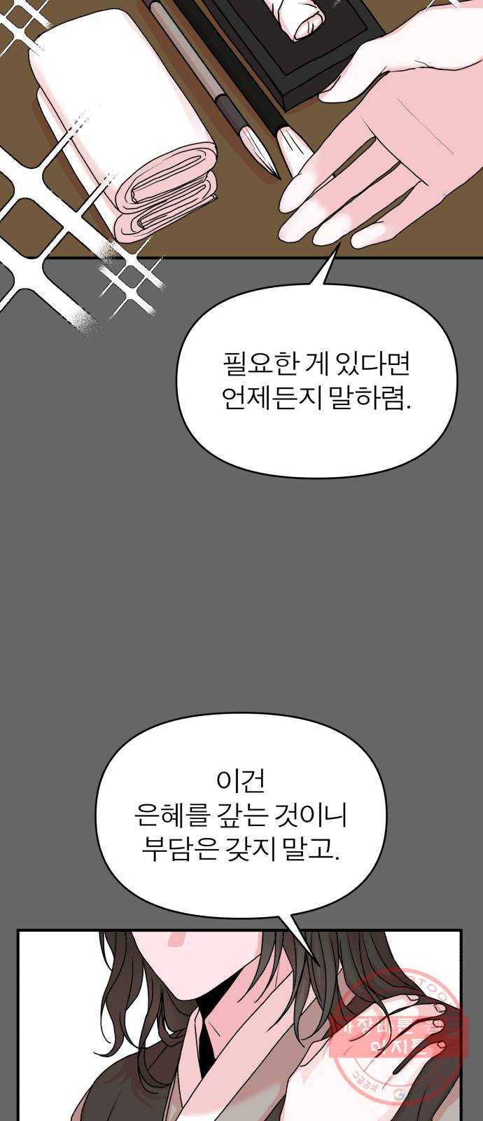 여우애담 9화 61