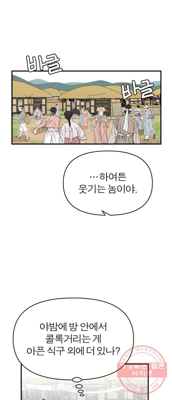 여우애담 9화 68