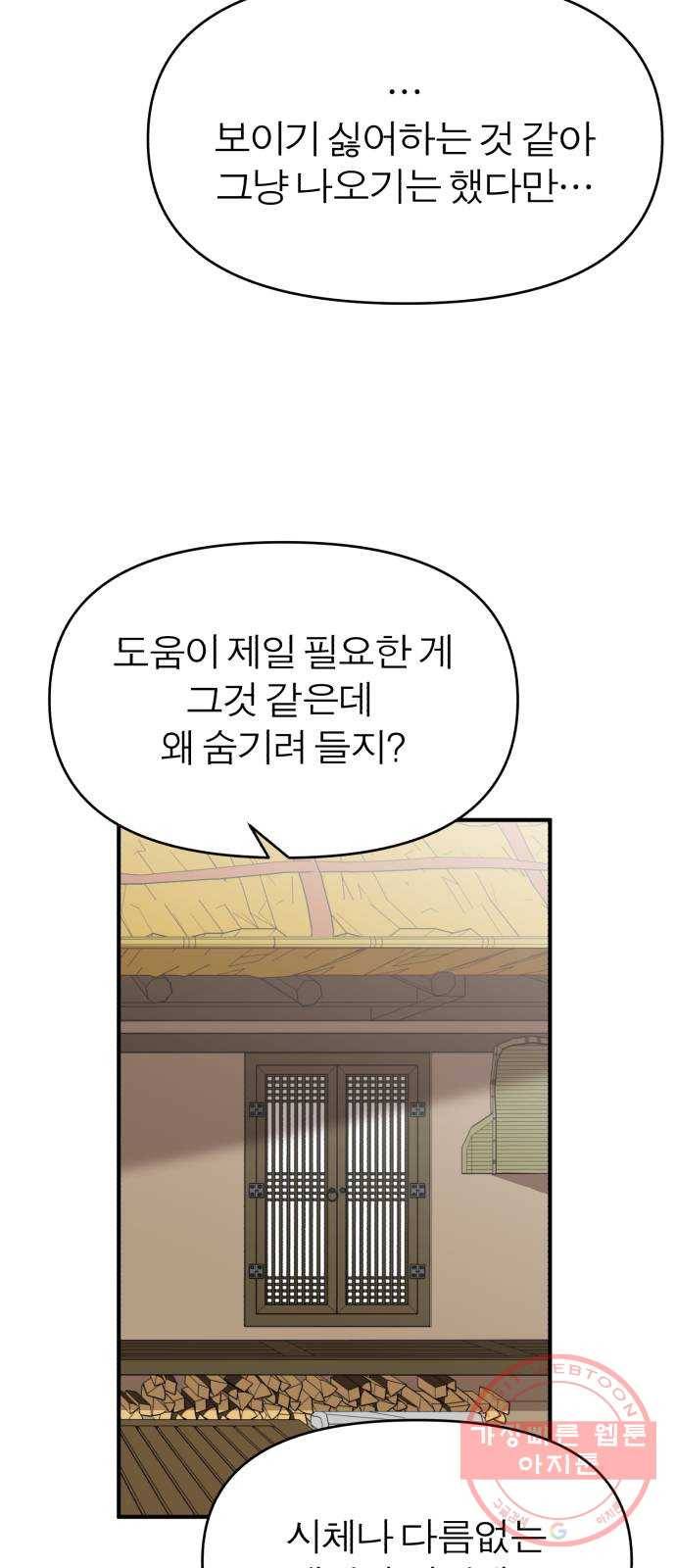 여우애담 9화 70