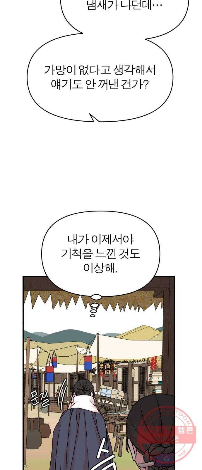 여우애담 9화 71
