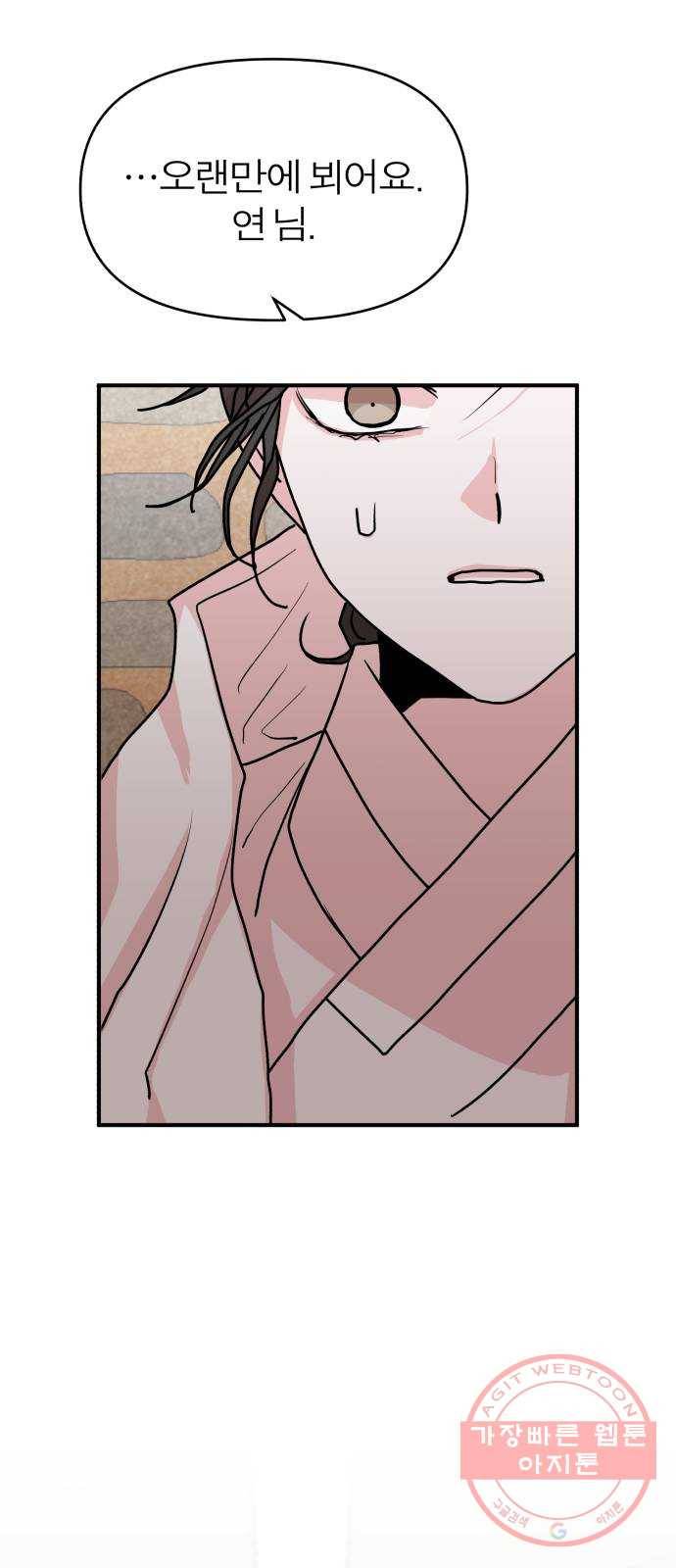 여우애담 9화 76