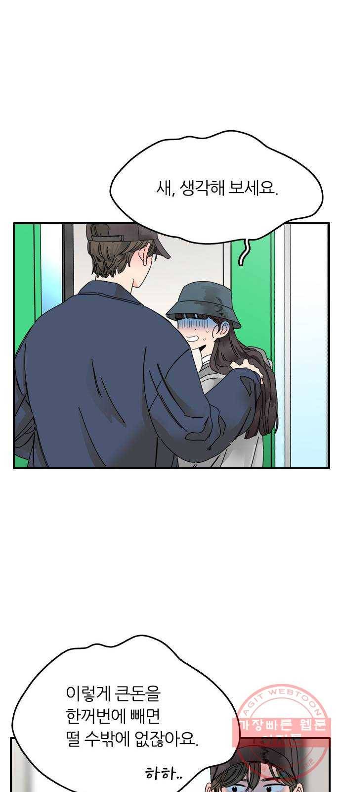 장미같은 소리 5화 10
