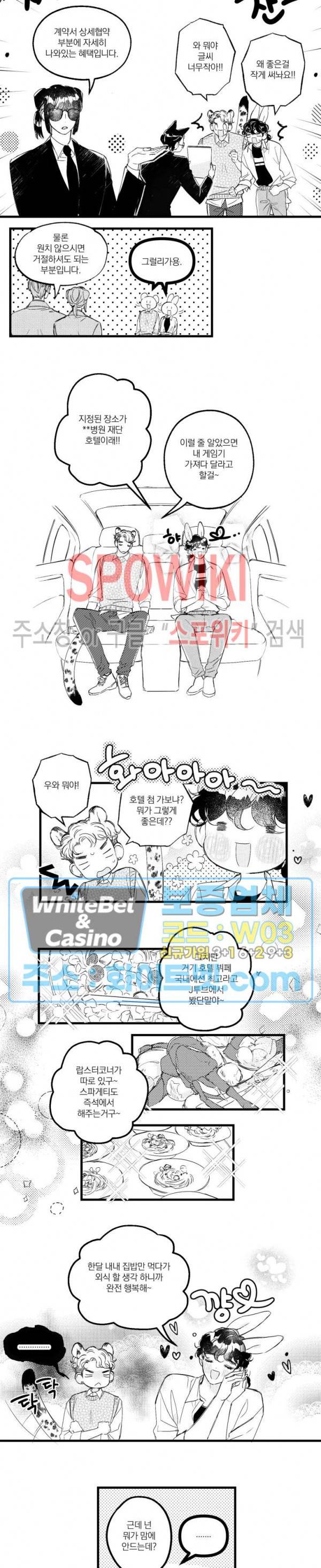 폭신말랑 러브하우스 6화 4