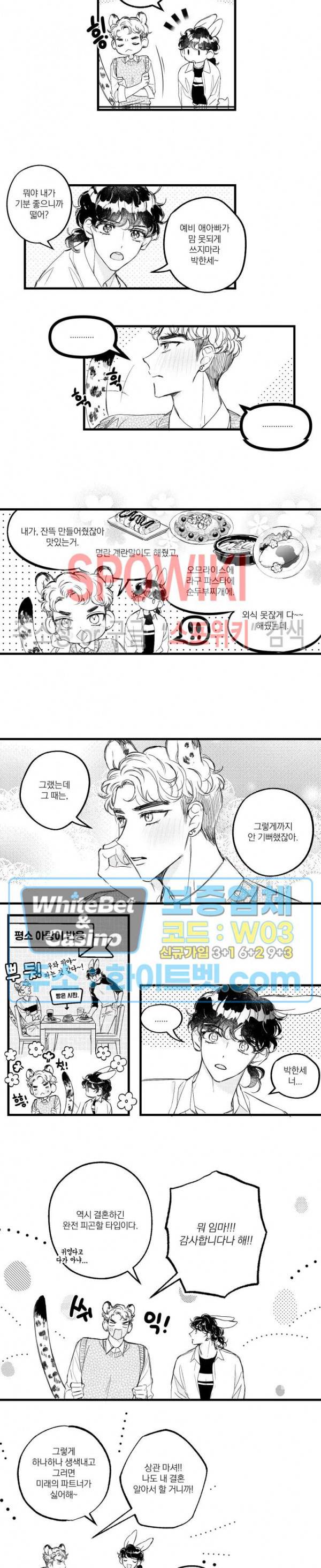 폭신말랑 러브하우스 6화 5