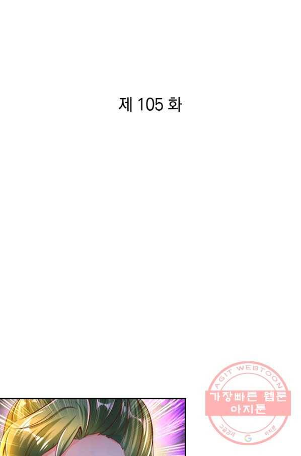 각성검신 105화 1