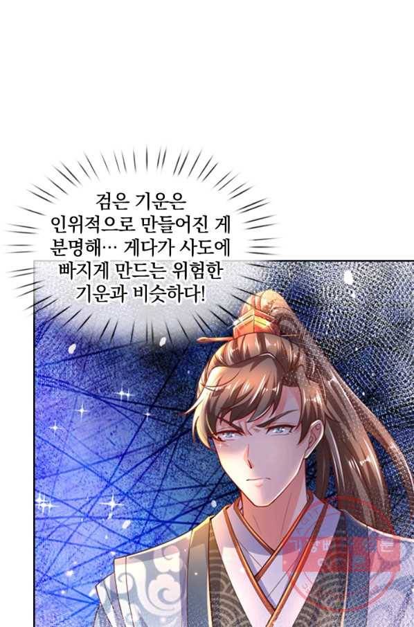 각성검신 105화 6