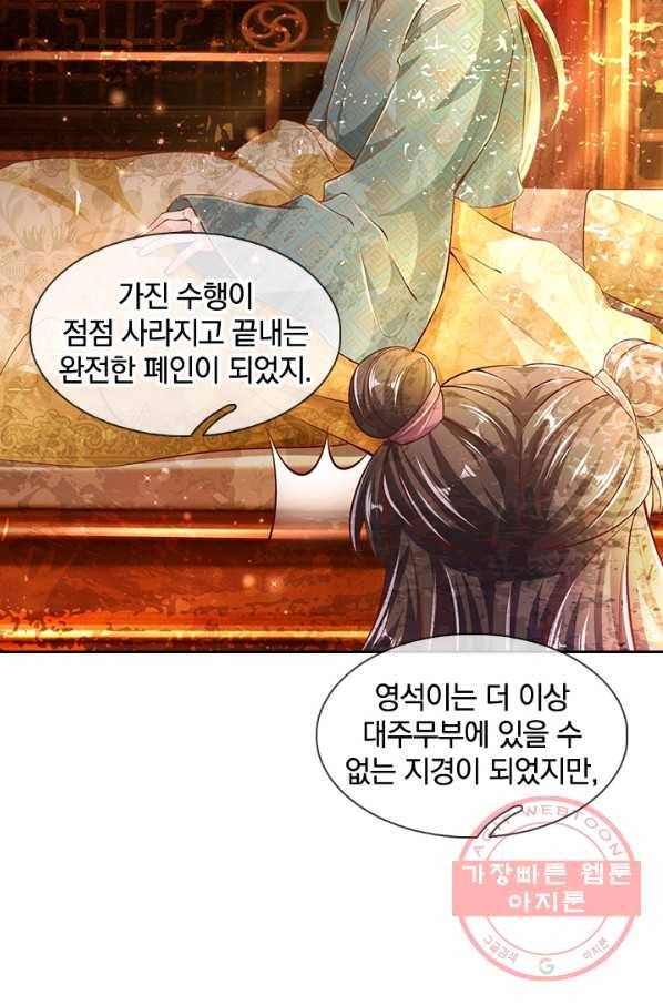 각성검신 105화 11