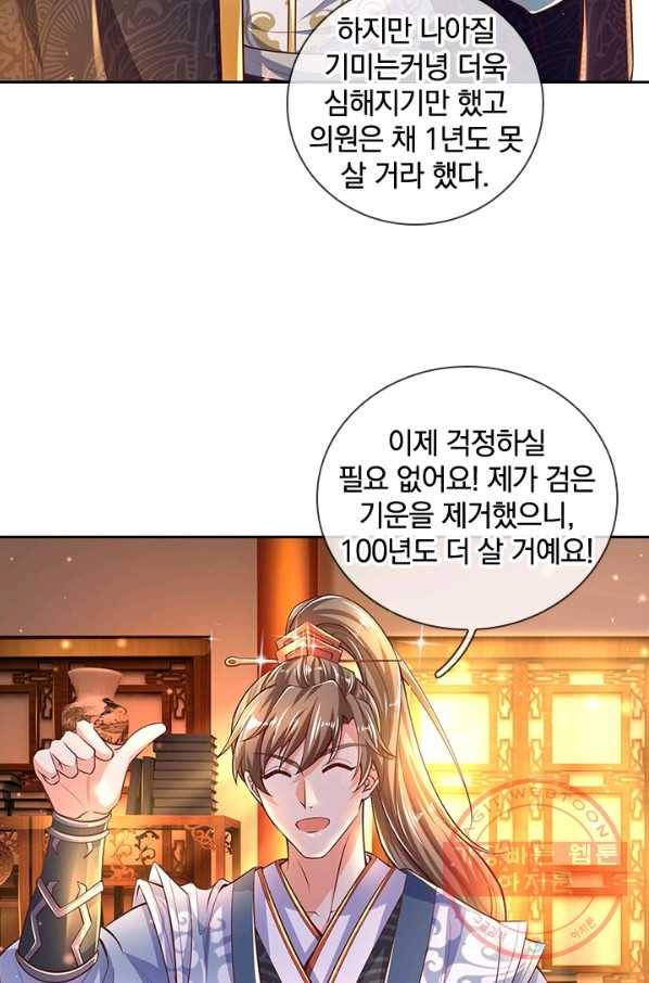 각성검신 105화 13