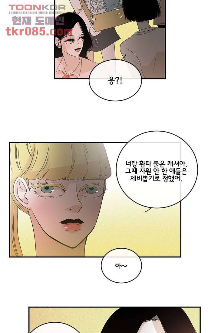 환상을 팝니다 20화 17
