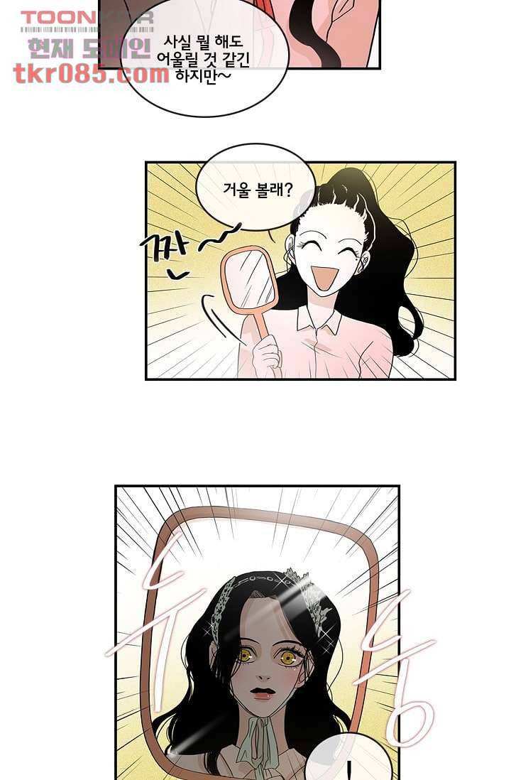 환상을 팝니다 20화 26