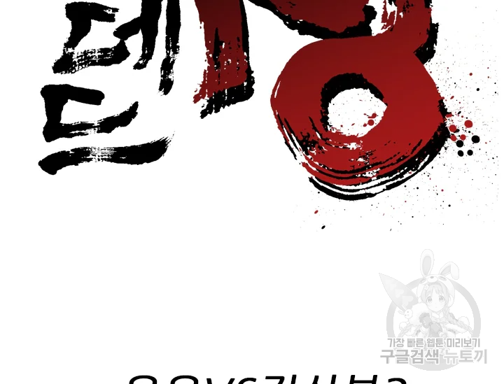 언데드킹 380화 2