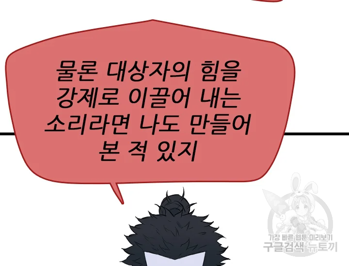 언데드킹 380화 9