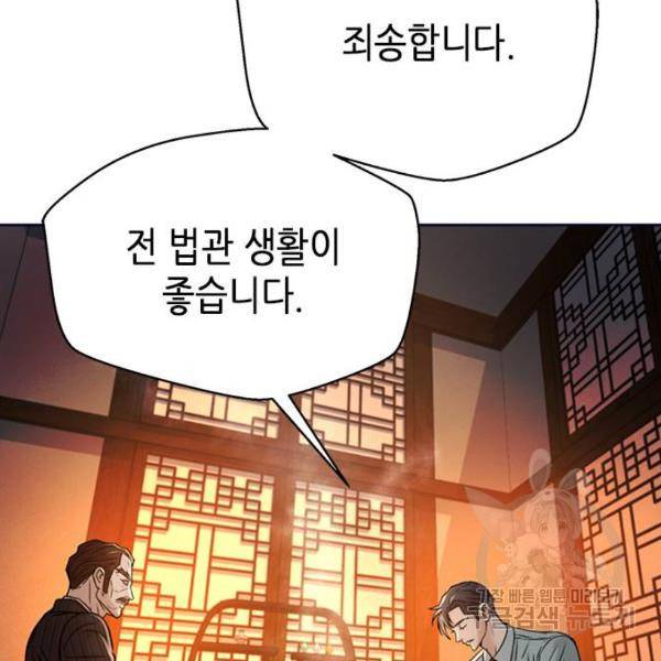 판사 이한영 67화 43