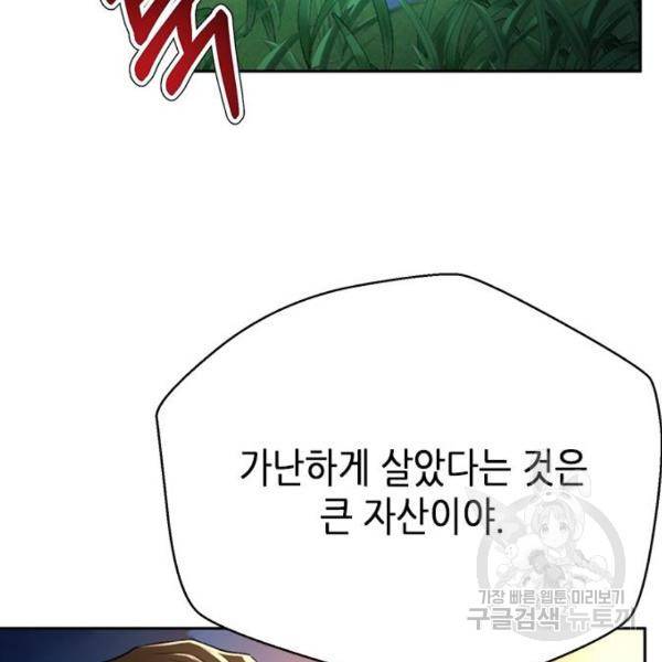 판사 이한영 67화 52