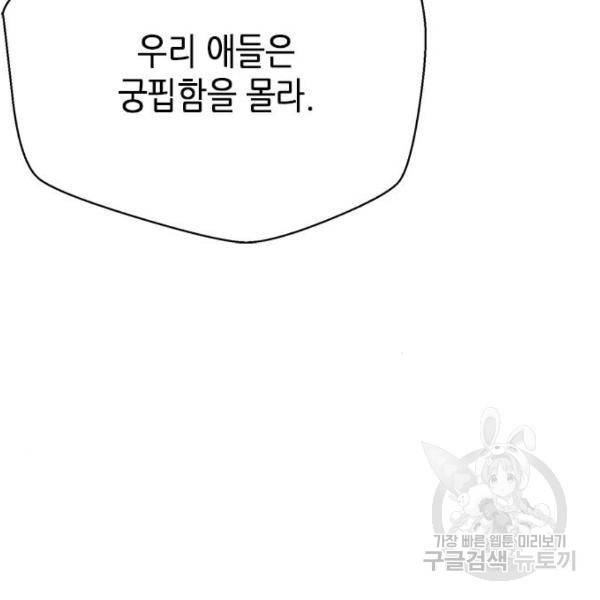 판사 이한영 67화 54