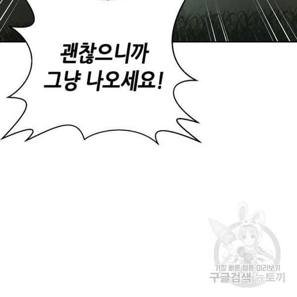 판사 이한영 67화 76