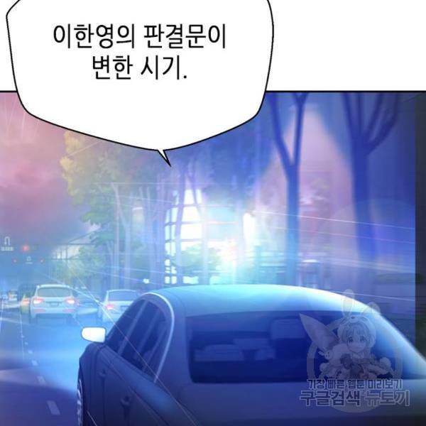 판사 이한영 67화 82