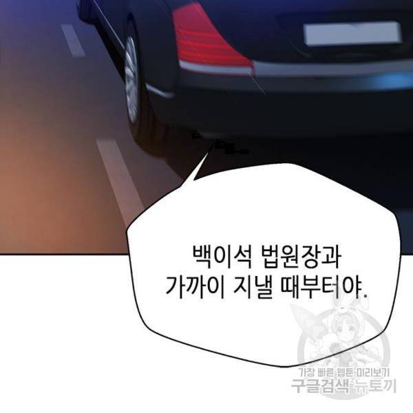 판사 이한영 67화 83