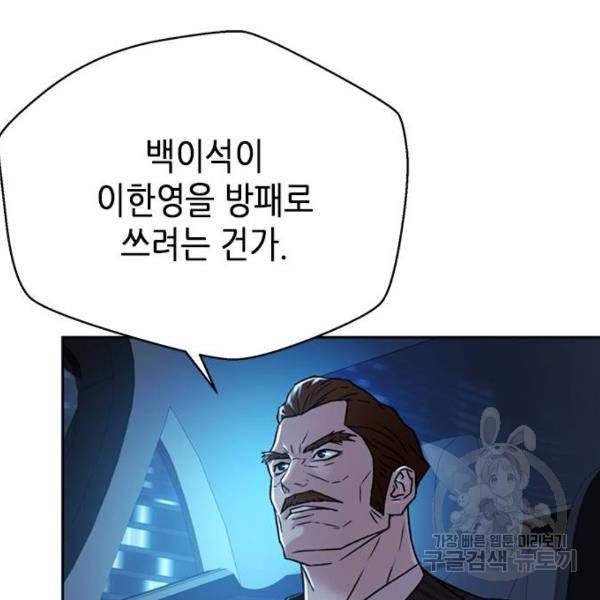 판사 이한영 67화 84