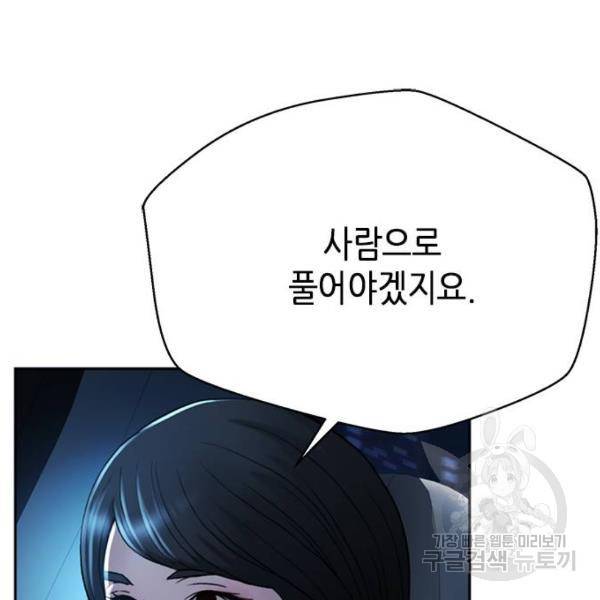 판사 이한영 67화 89