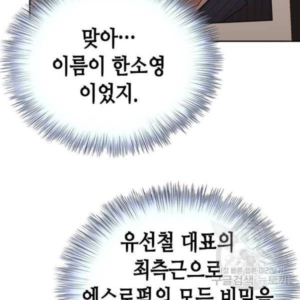판사 이한영 67화 105