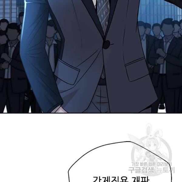 판사 이한영 67화 113