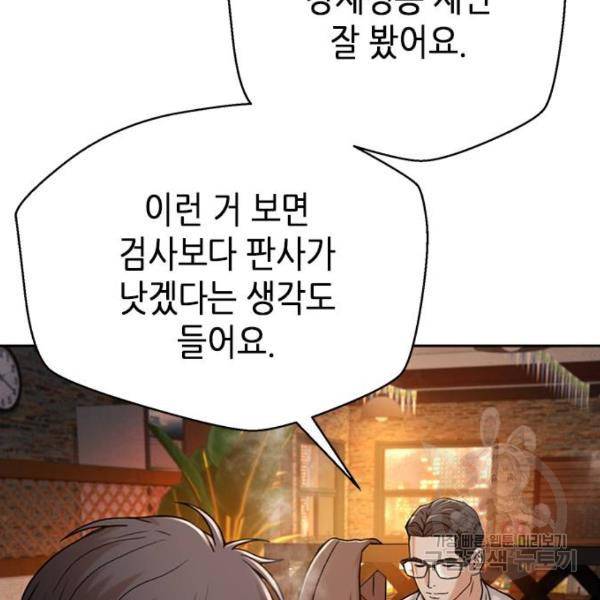 판사 이한영 67화 114