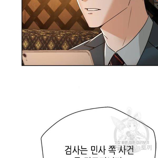판사 이한영 67화 117