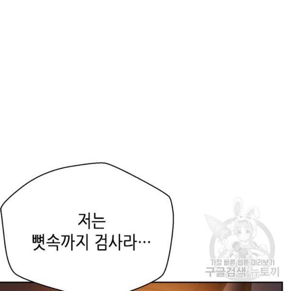 판사 이한영 67화 121