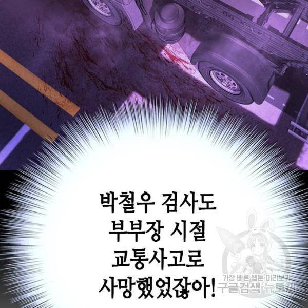 판사 이한영 67화 128