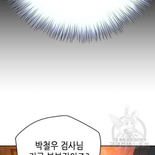 판사 이한영 67화 129